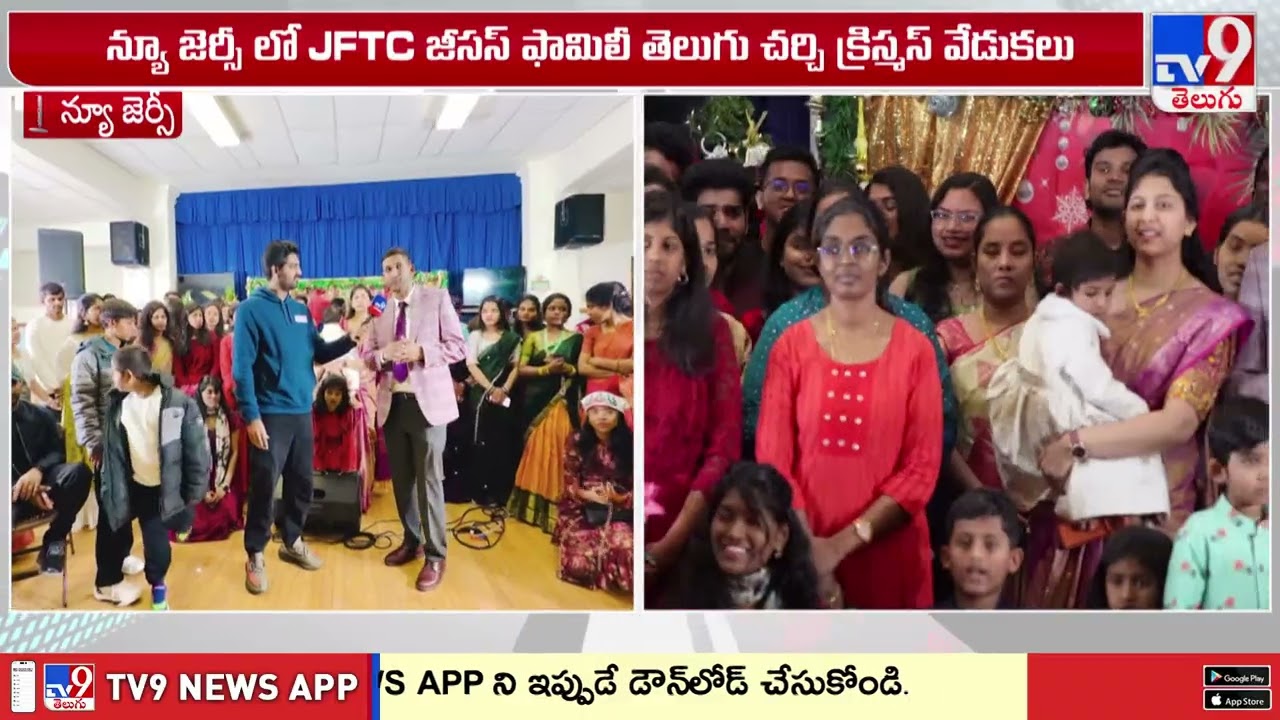 Christmas Celebrations | న్యూ జెర్సీలో ఘనంగా క్రిస్మస్‌ వేడుకలు - TV9