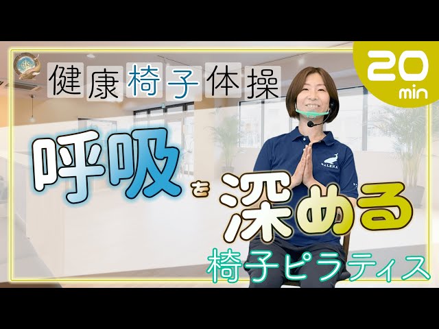 呼吸を深める シニアピラティスNEW!