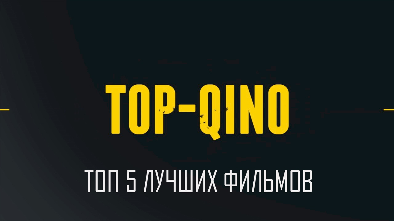 Топ 5 лучших