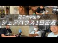 【1日密着】貧乏大学生底辺YouTuberの日常があまりにも可哀想だった。