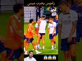 سيرجيو راموس يضرب ميسي أخباركرةالقدمالعالمية كرةالقدم 