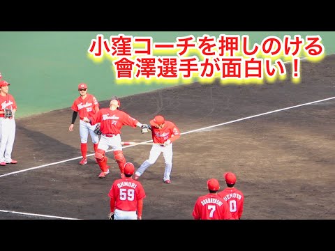 小窪コーチを押しのける會澤選手w（シートノック中）