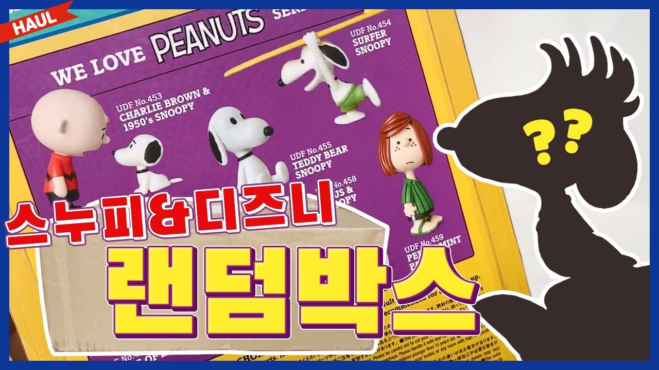 스누피&디즈니 랜덤박스 🎁 피규어 좋아하시면 추천 💝 Snoopy & Disney Random Box YouTube