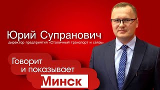 Новые станции метро и маршруты общественного транспорта в Минске