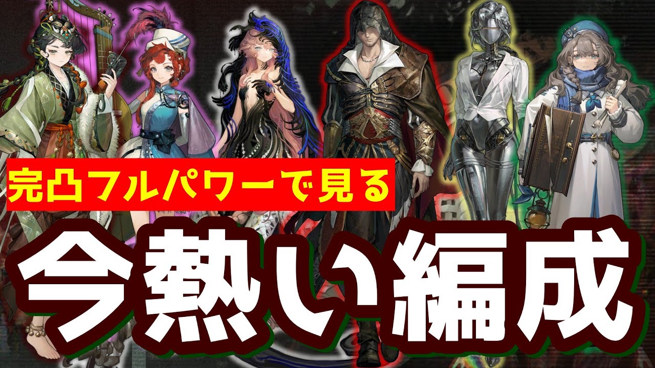 Ver2.8 今熱い編成【警報が鳴り響く時】【リバース:1999】【復楽園