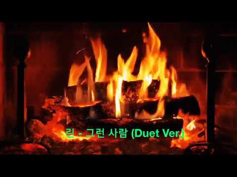 LYn (린) & Shin Young Jae (신용재) - 그런 사람 (Duet Ver)