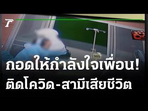 Nurse wearing PPE  Hug and comfort a friend | 090864 | Thairath News Show