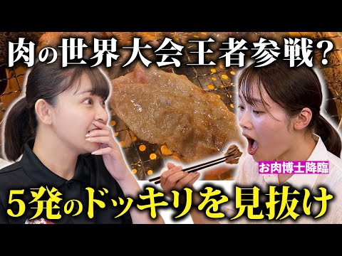 [5 Pranks in a Row] Can You Spot the Meat Expert's Lies!?
