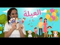 تعليم نطق أفراد العيلة للأطفال بالعامية المصرية Family Words And Basic Phrases In Egyptian Arabic