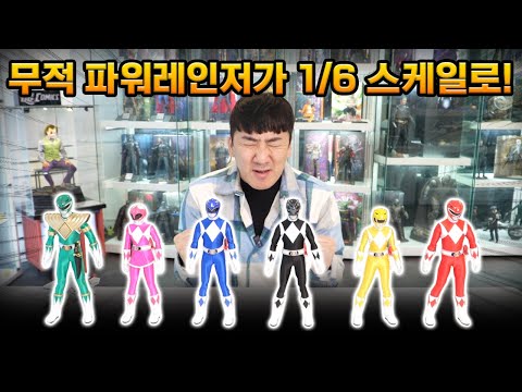<strong>Go</strong> <strong>Go</strong> <strong>Power</strong> Rangers!! 그린 레인저까지! [Threezero]