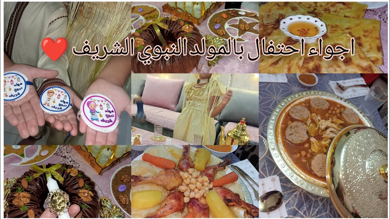 اجواء احتفال بالمولد النبوي الشريف❤️عادات و تقاليد ناس الغرب👍مشترياتي للمولد 👀تقنتة لي درتها😋