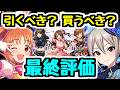 【最終評価】デレマスガチャは引くべき？ 交換や購入でオススメのキャラは？ アイドルマスターシンデレラガールズコラボ【パズドラ】