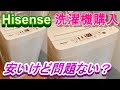 【Hisense】洗濯機で洗濯しているだけの動画　購入を検討している方は音や雰囲気など参考に#Hisense洗濯機#Hisense洗濯機一人暮らし#Hisense東芝#Hisenseテレビ