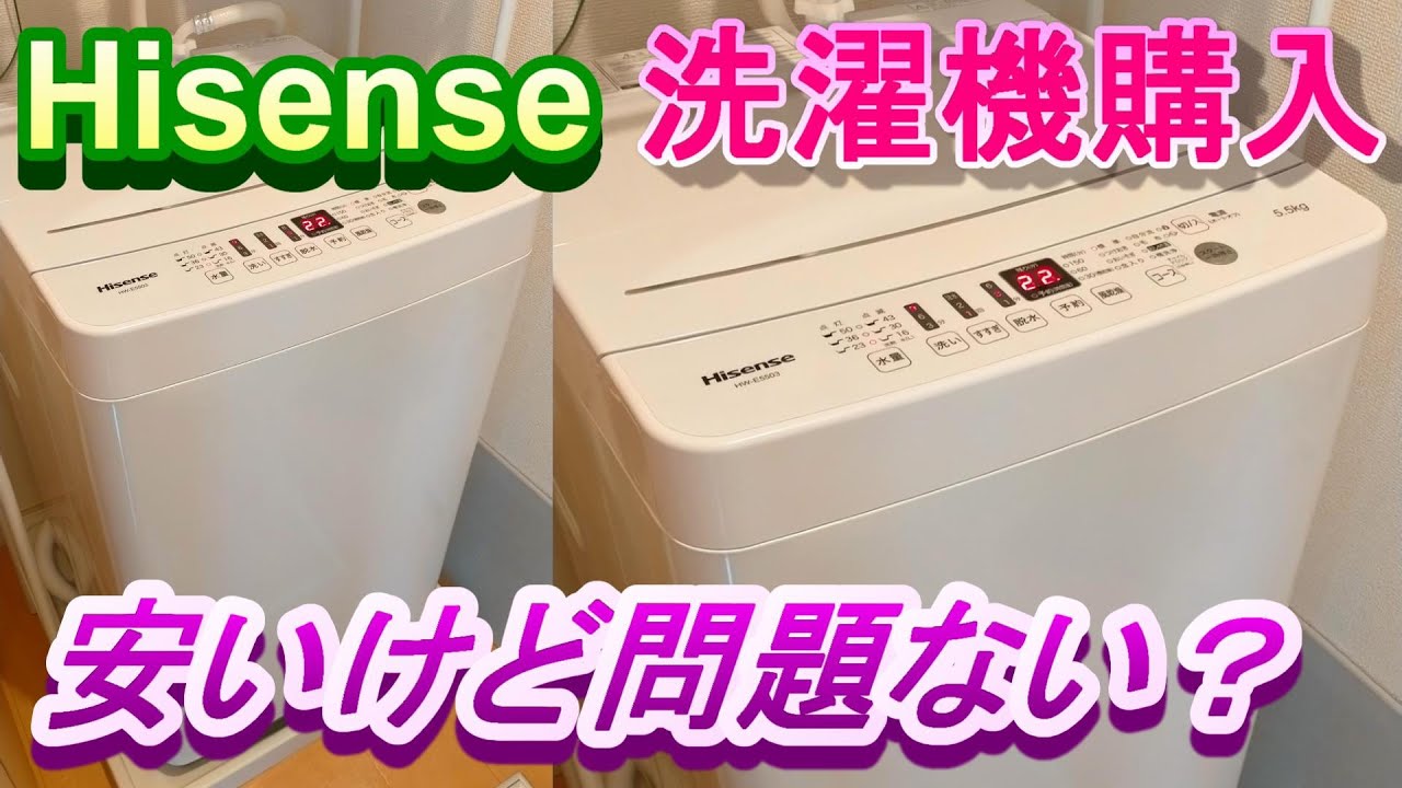 Hisense】洗濯機で洗濯しているだけの動画 購入を検討している方は音や 
