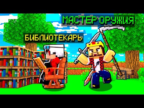 Видео: Я СТАЛ МАСТЕРОМ ОРУЖИЯ в Майнкрафт! Minecraft Кастом Стив Хаос