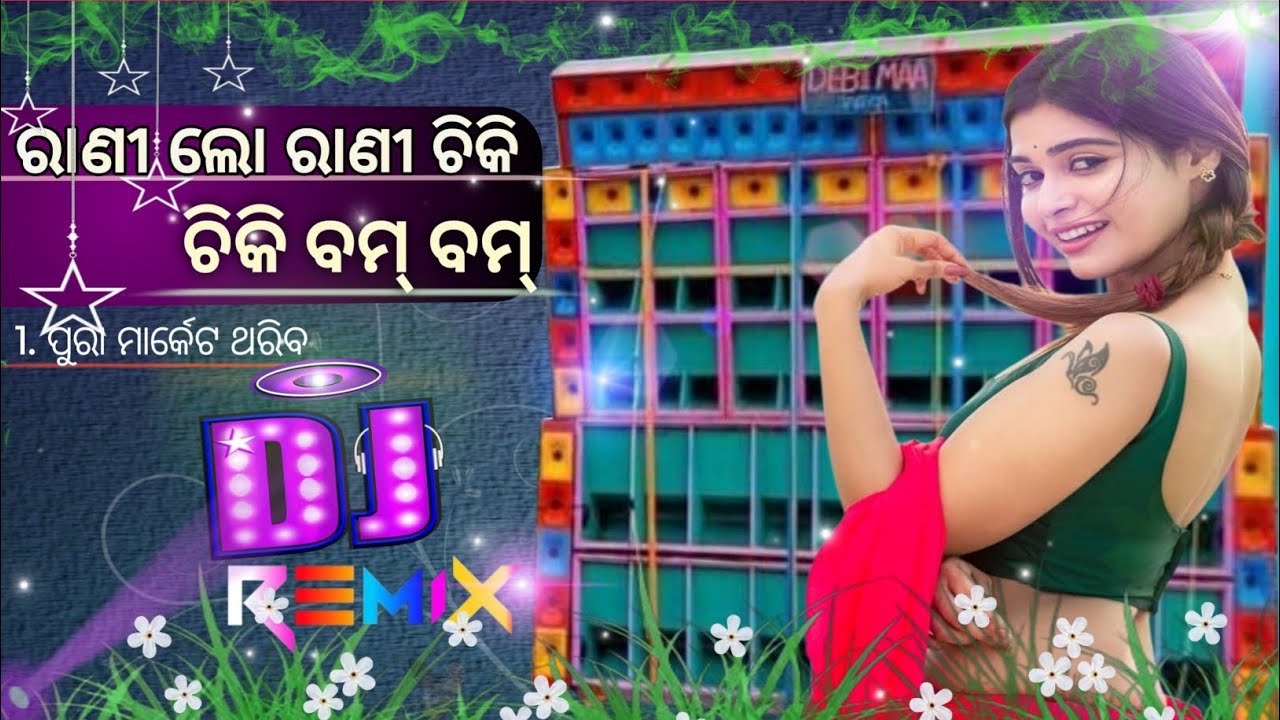 Rani lo rani new odia dj song