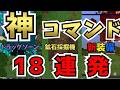 【マイクラ統合版】コマンドブロック1個でできる規格外コマンド18連発‼️【人気ショート総集編】
