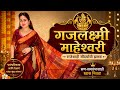 12 June 2026! गजलक्ष्मी माहेश्वरी सिल्क! Saptashrungi creation Indore 