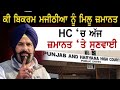 Bikram Majithia Receives Major Bail Relief from Court ✨