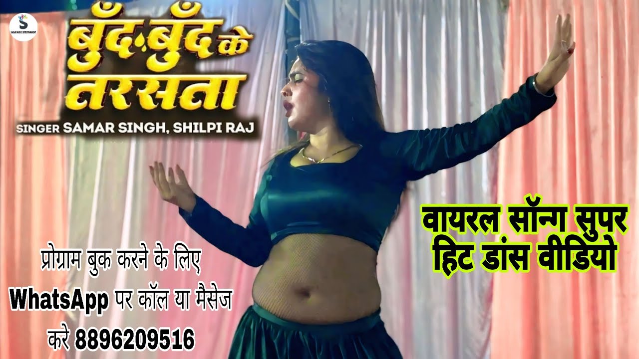 Bund Bund Ke Tarasta | Samar Singh , Shilpi Raj | New Bhojpuri Song 2025 | #Arkestra Dance #Video