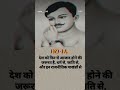 देश को फिर से आज़ाद होने की ज़रूरत | प्रेरणादायक देशभक्ति विचार 🇮🇳 #shorts