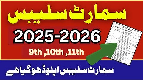 9th ,10th 11th smart syllabus 2025- 2026 | how to download smart syllabus| short syllabus download