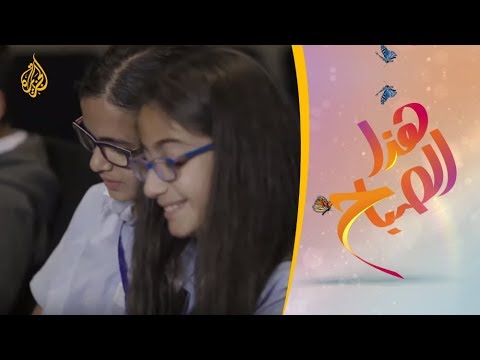 🌅 هذا الصباح- طلاب قطر يتنافسون في أولمبياد للقراءة
