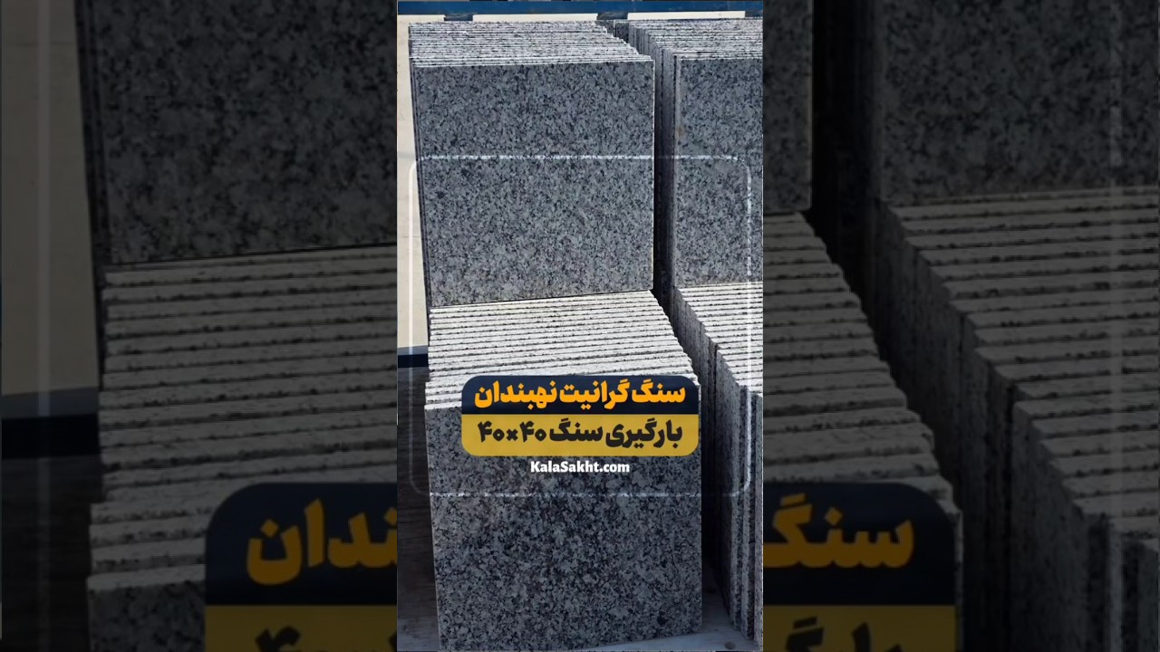 Loading Nehbandan 40×40 granite kalasakht