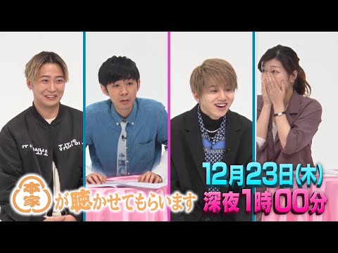 「本家が聴かせてもらいます」12/23放送｜テレビ東京