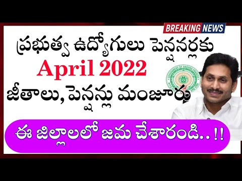 AP Government Employees, Pensioners April month salaries, Pensions || credited Districts information