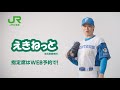 JR北海道「並ばずにまっすぐ、指定席へ。」テレビCM