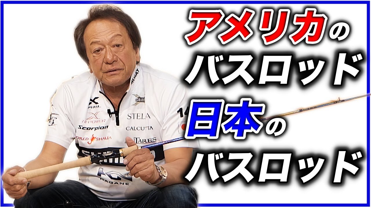 Murata Motoi] What's the difference between American and Japanese