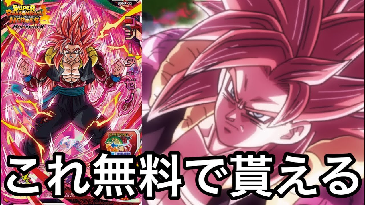 SDBH】え？これが無料で貰えます!!中学生以下限定で優秀アビリティ神