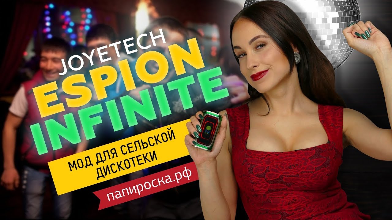 Боксмод для сельской дискотеки | Joyetech ESPION Infinite