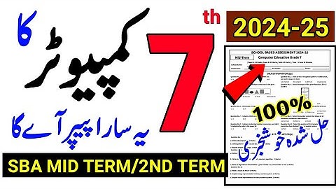 7th Class Computer Mid Term Paper 2024-25||Class 7 Computer SBA Mid Term Paper 2024|#SBAExam2025