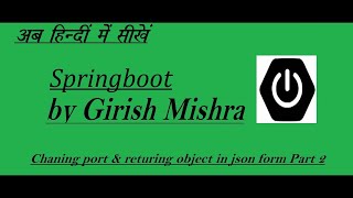 Spring boot Rest API Part 2 #springboot #portchanging #jsonobject #hindi