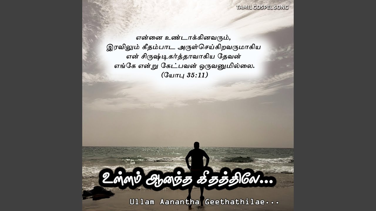Ullam Aanantha Geethathilae