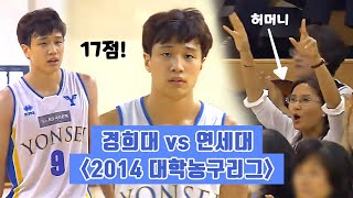 [2014 대학농구리그] 허웅 H/L - 경희대 vs 연세대 (Heo Ung - Kyunghee University vs Yonsei University)