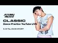 Ayumu Imazu - CLASSIC [Dance Practice YouTube LIVE]