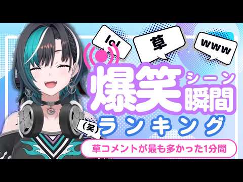 【2月4日】ホロライブ草コメントランキング TOP10 Hololive funny moments ※ネタバレあり