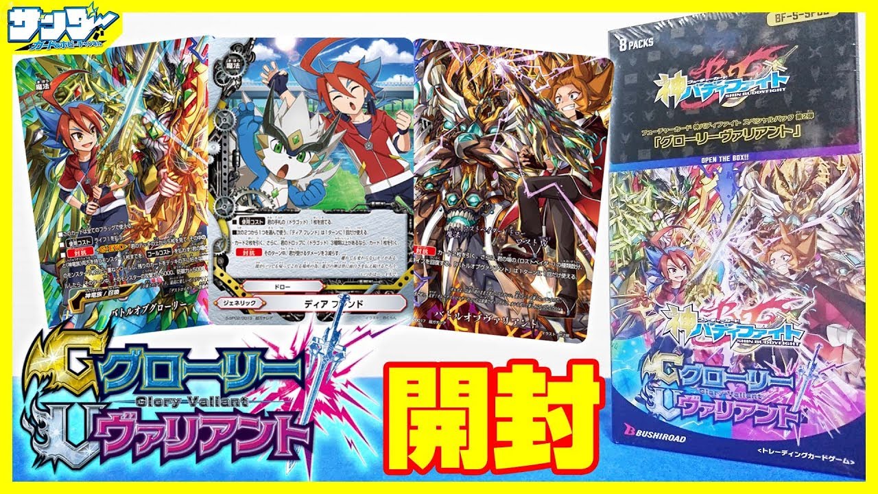 バディファイト】友牙やランマも強化!!「グローリーヴァリアント