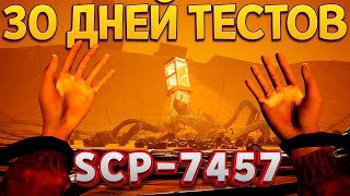 30 ДНЕЙ ТЕСТОВ SCP НАДО МНОЙ ( SCP: Secret Files )