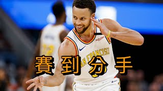 【NBA】Curry賽進滴三分打！