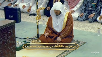 عشاء الخميس 21 ربيع الآخر 1446هـ للشيخ ياسر الدوسري | خواتيم سورة المؤمنون .