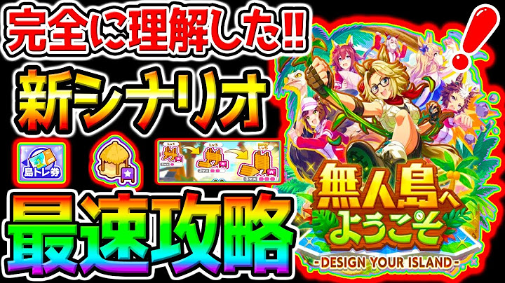 【ウマ娘】新シナリオ『無人島へようこそ』最速攻略！友人凸必須❓発展Pt／島トレ／建設ルート／新育成シナリオ公開スペシャル！【ウマ娘プリティーダービー ぱかライブTV チャンミ
