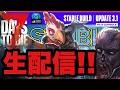 #18 Ｖ3.1【7DAYS TO DIE】安定版！！オリジナル設定で遊ぶぞ！！ちびにゃさん作成のPOI日本語化MOD導入！