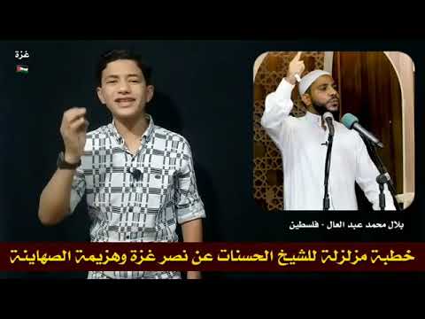 أقوى خطبة مزلزلة الحسنات يبكي إنتصرت غزة