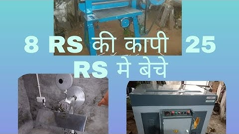 Notebook Making Machine  Notebook Making Machine in  low price  9914438591  9815152421 9463212751