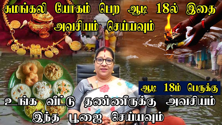 ஆடி 18 - ஆடிப்பெருக்கு | தொட்டதெல்லாம் துலங்க செய்ய வேண்டிய வழிபாடு | Aadi 18 Worship Method