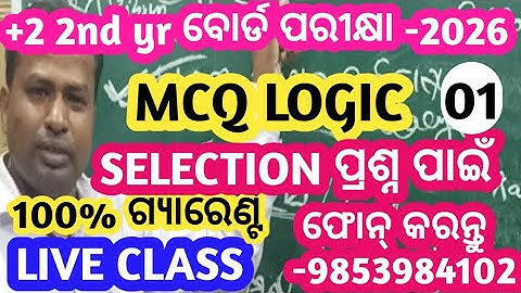 Mcq Logic Class 12th | Logic Selection Question 2026 | +2 2nd Year Logic | Logic Board Exam 2026